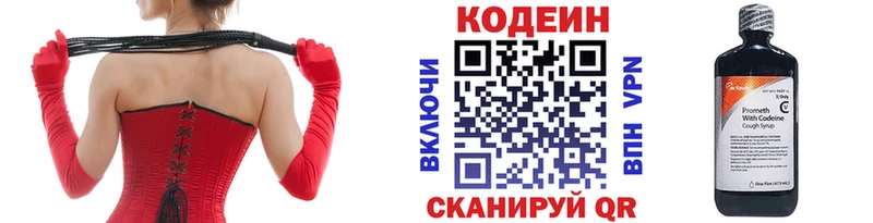 Кодеин напиток Lean (лин)  Купить где  Рубцовск 